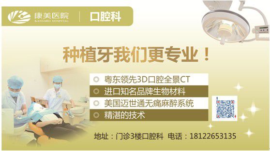 康美醫院開展種植牙技術