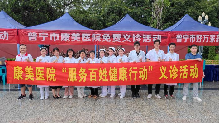 康美醫院到流沙人民公園開展送醫送藥義診活動