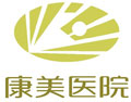 康美醫院網站